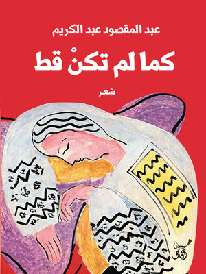 cover image of كما لم تكن قط